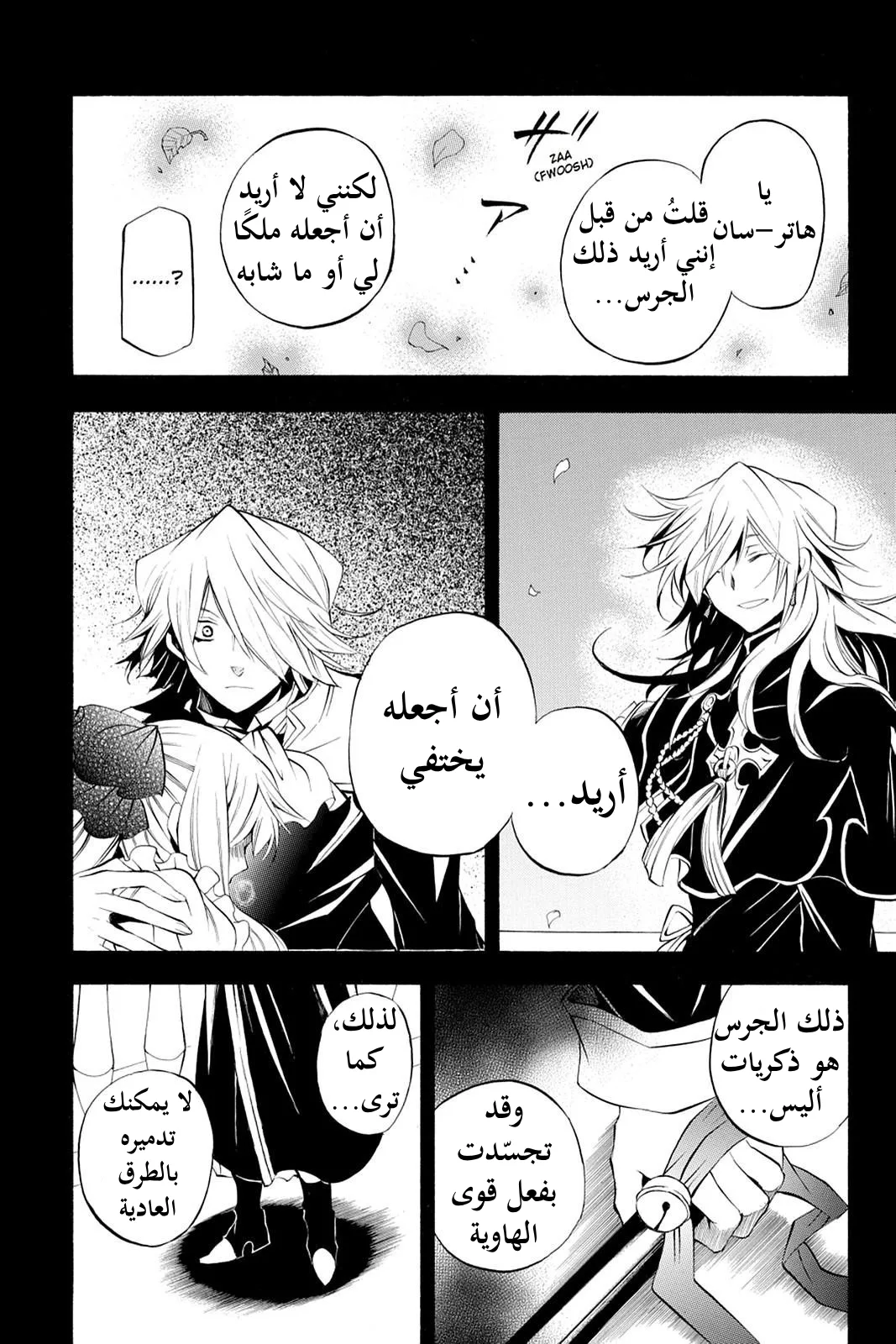 Read Pandora Hearts AR Manga Online