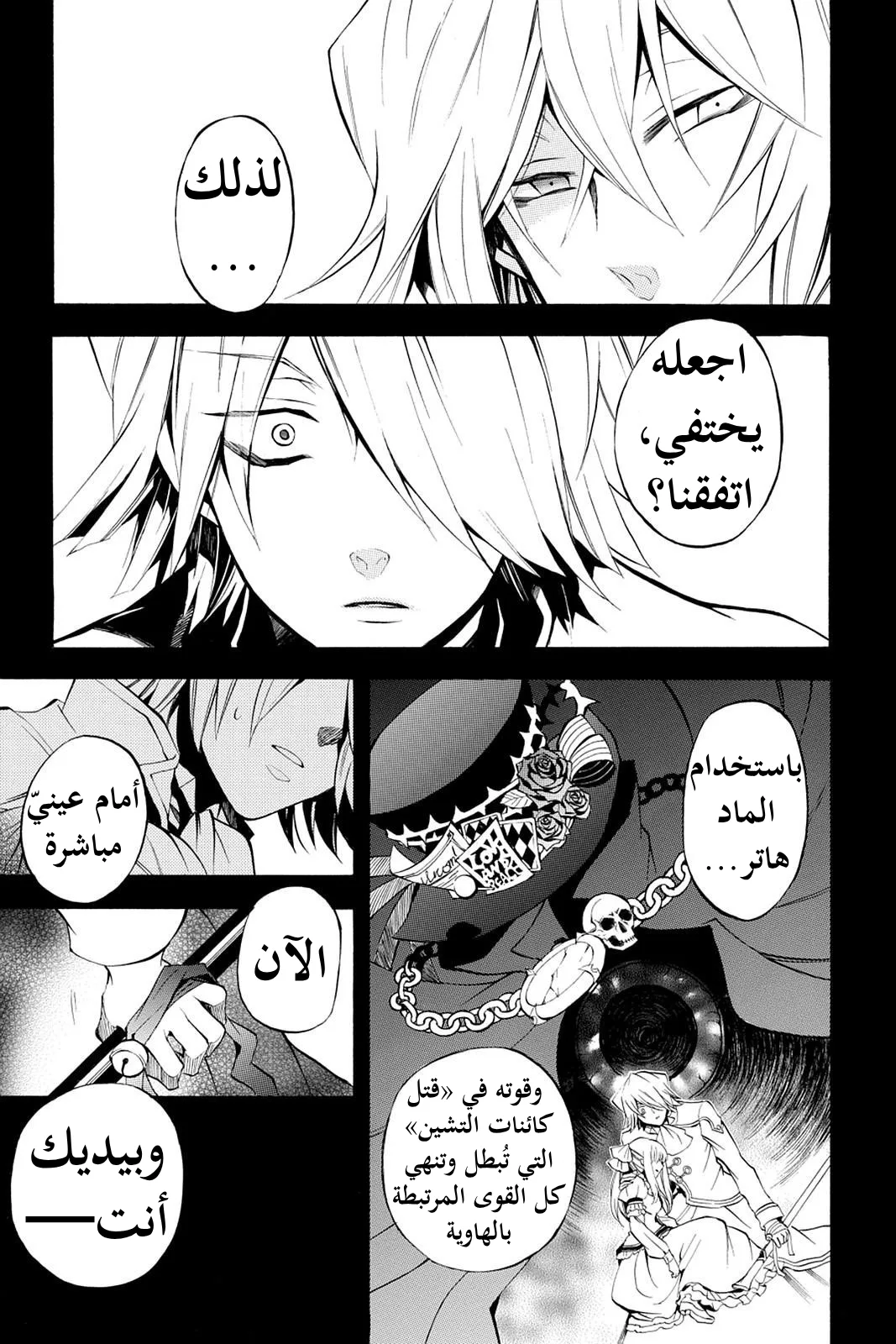Read Pandora Hearts AR Manga Online