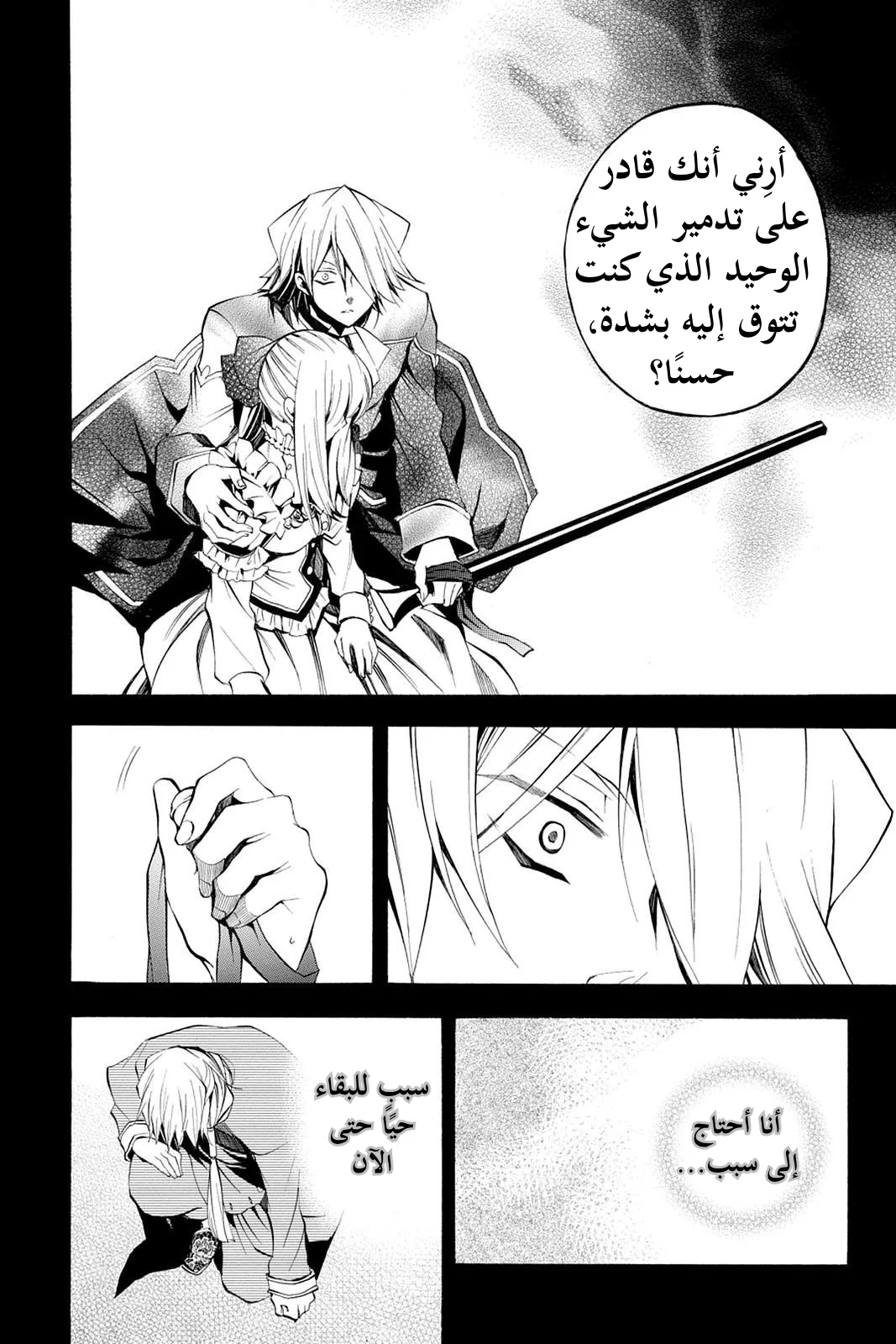 Read Pandora Hearts AR Manga Online