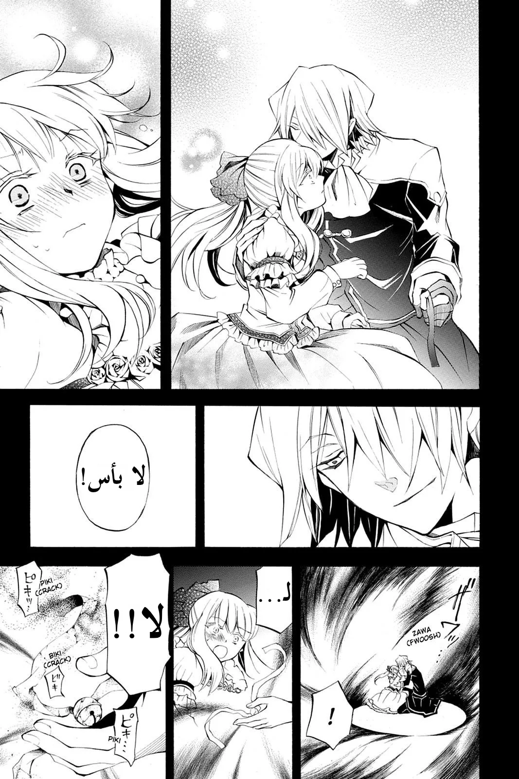 Read Pandora Hearts AR Manga Online