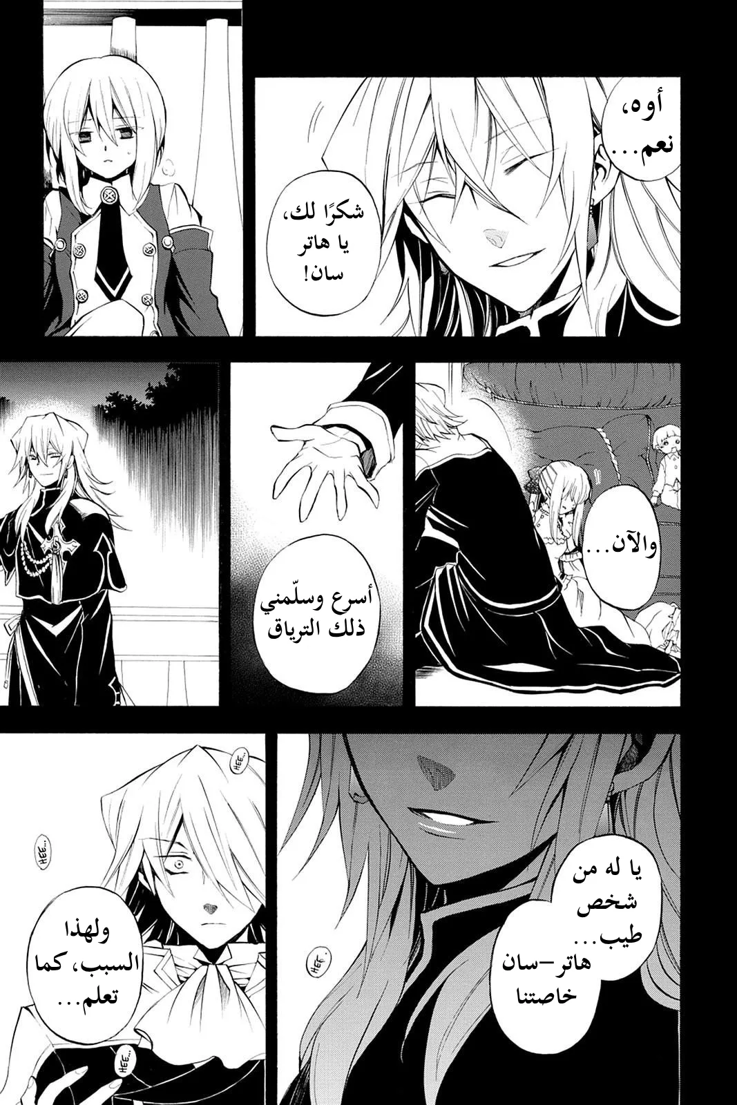 Read Pandora Hearts AR Manga Online