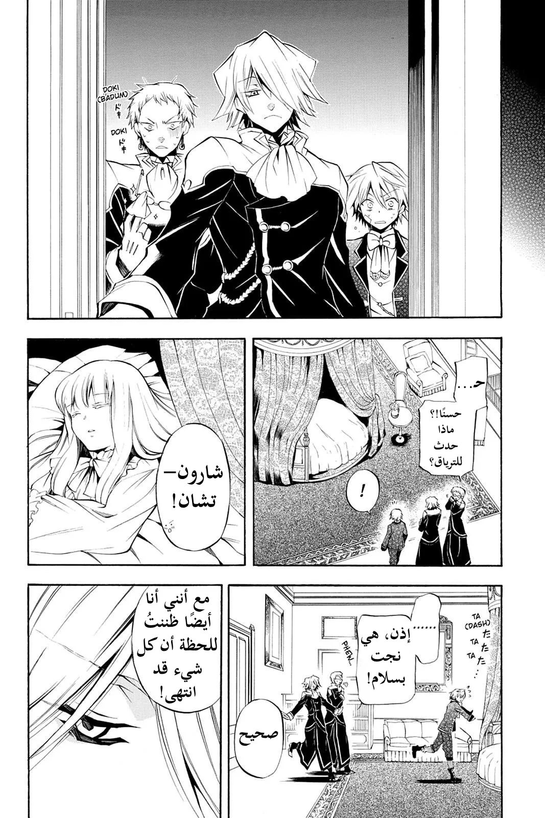 Read Pandora Hearts AR Manga Online