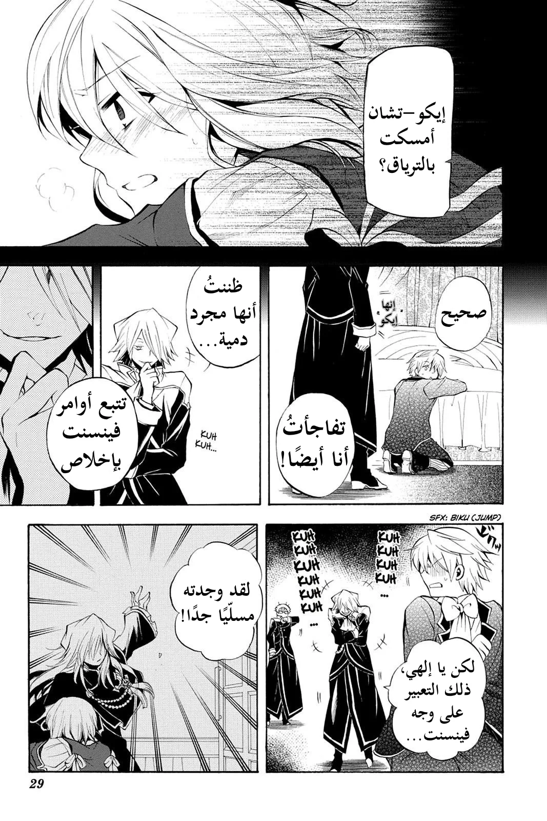 Read Pandora Hearts AR Manga Online