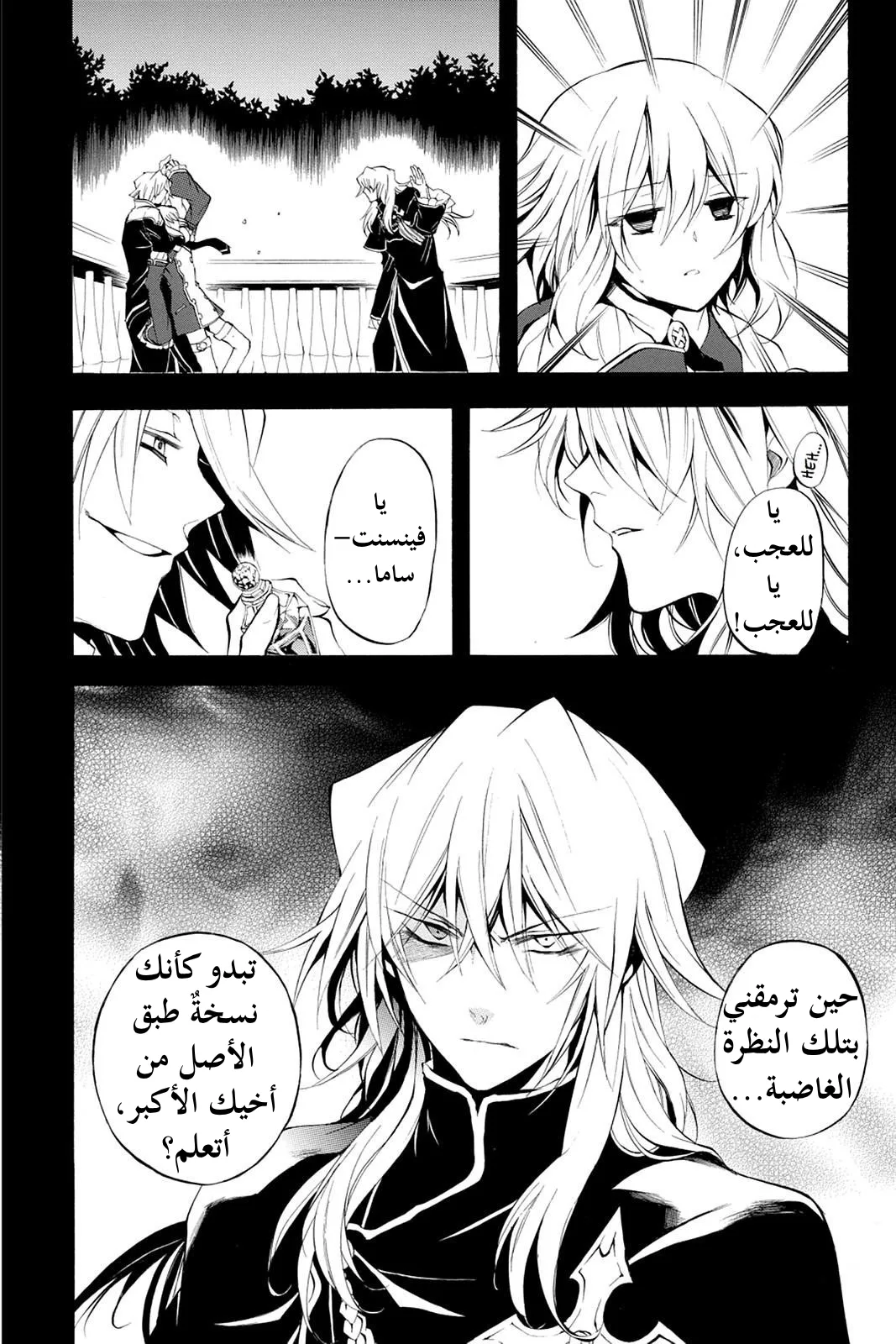 Read Pandora Hearts AR Manga Online