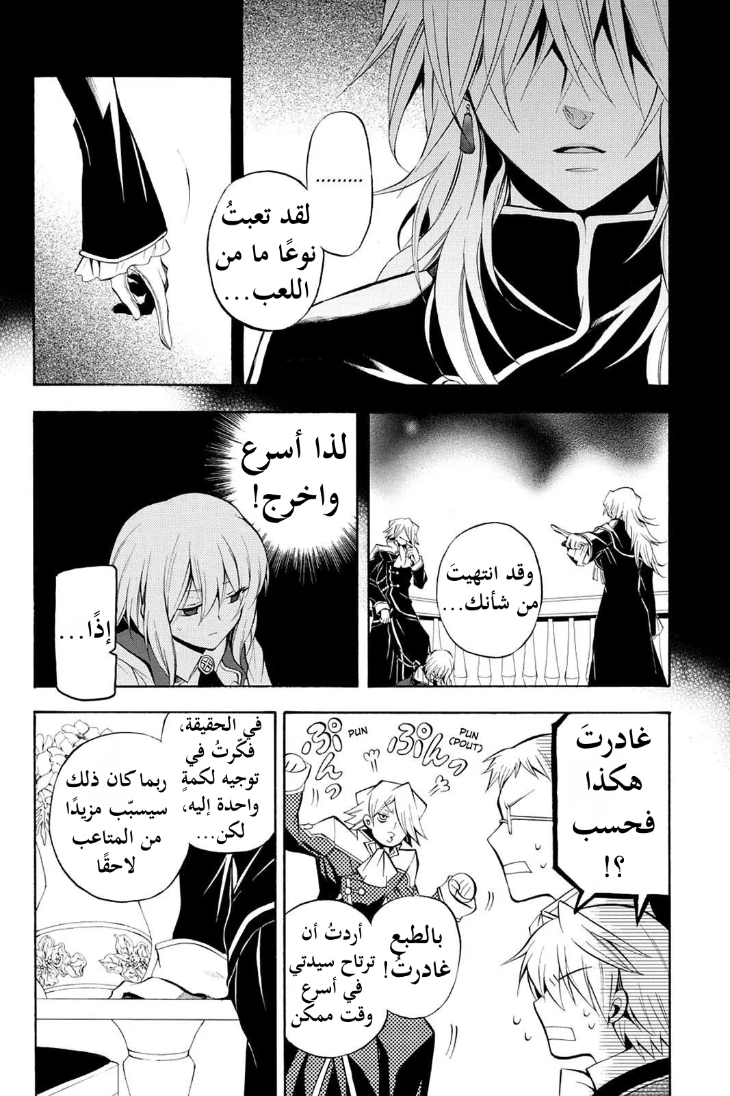 Read Pandora Hearts AR Manga Online