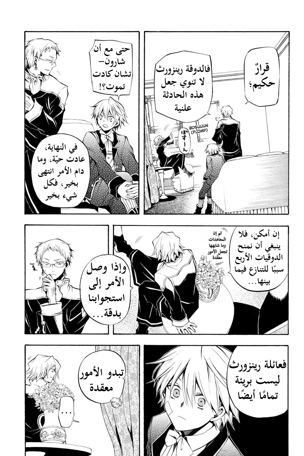 Read Pandora Hearts AR Manga Online
