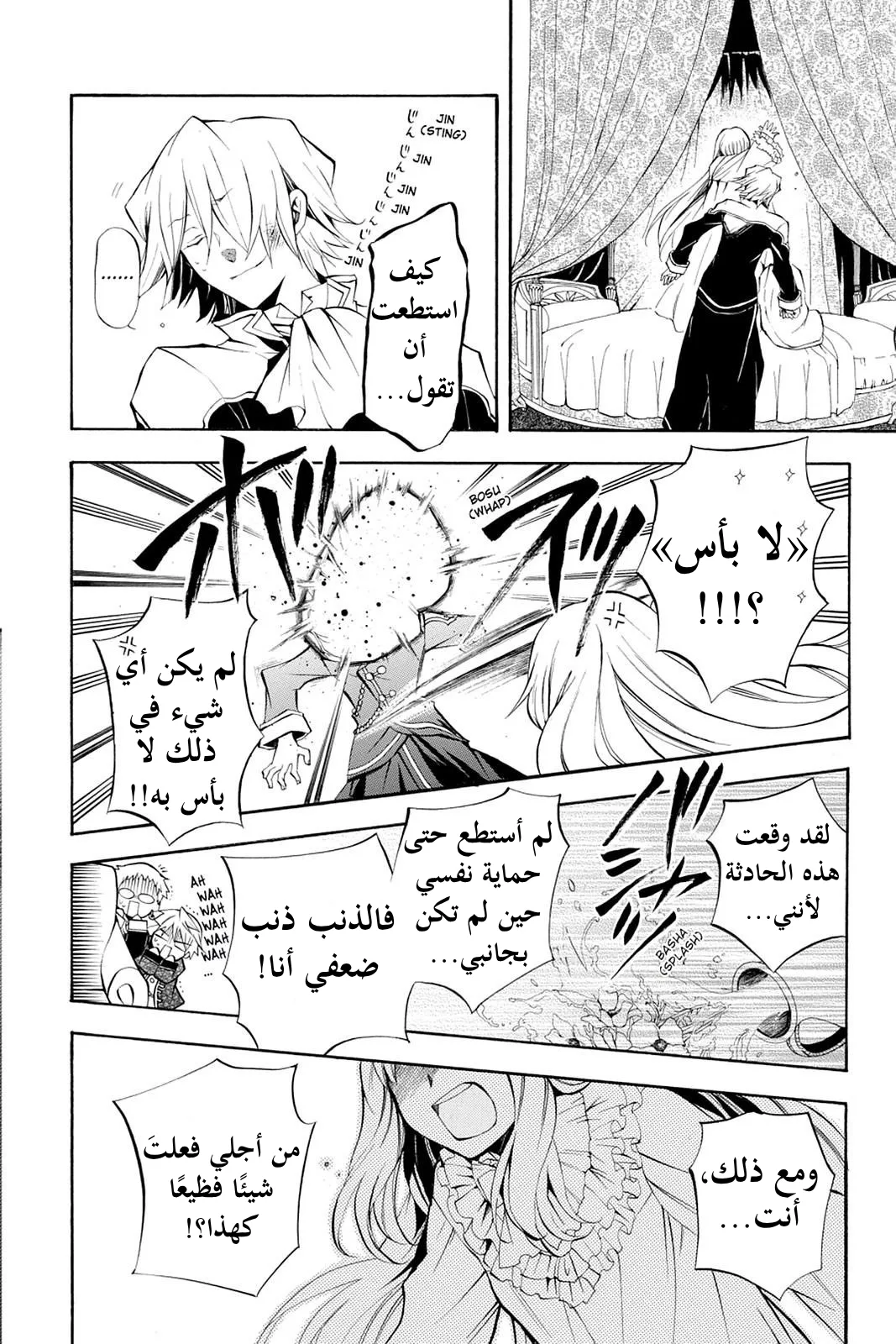 Read Pandora Hearts AR Manga Online