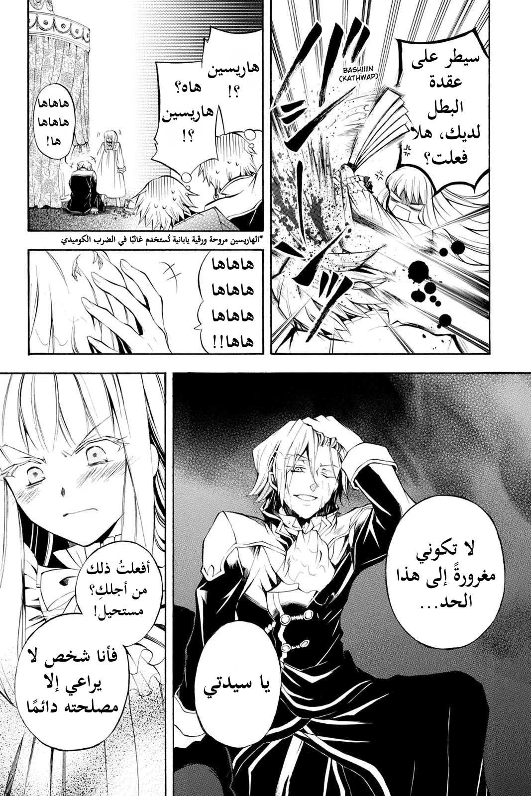 Read Pandora Hearts AR Manga Online