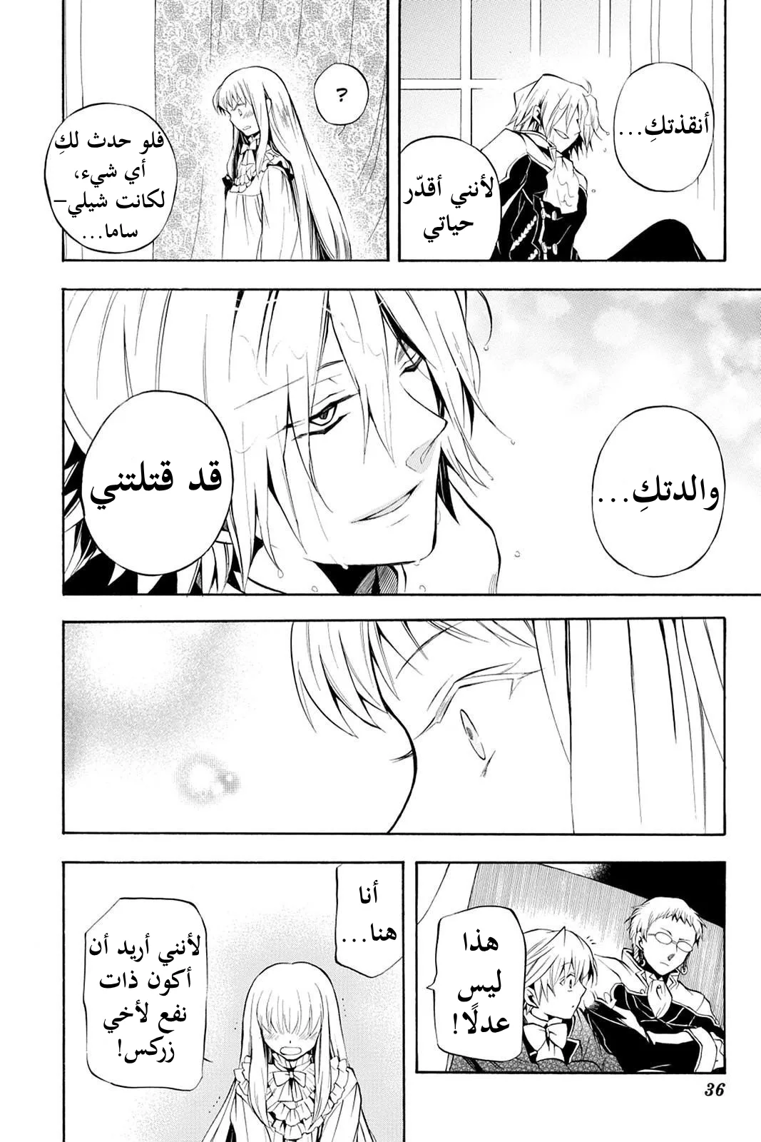 Read Pandora Hearts AR Manga Online