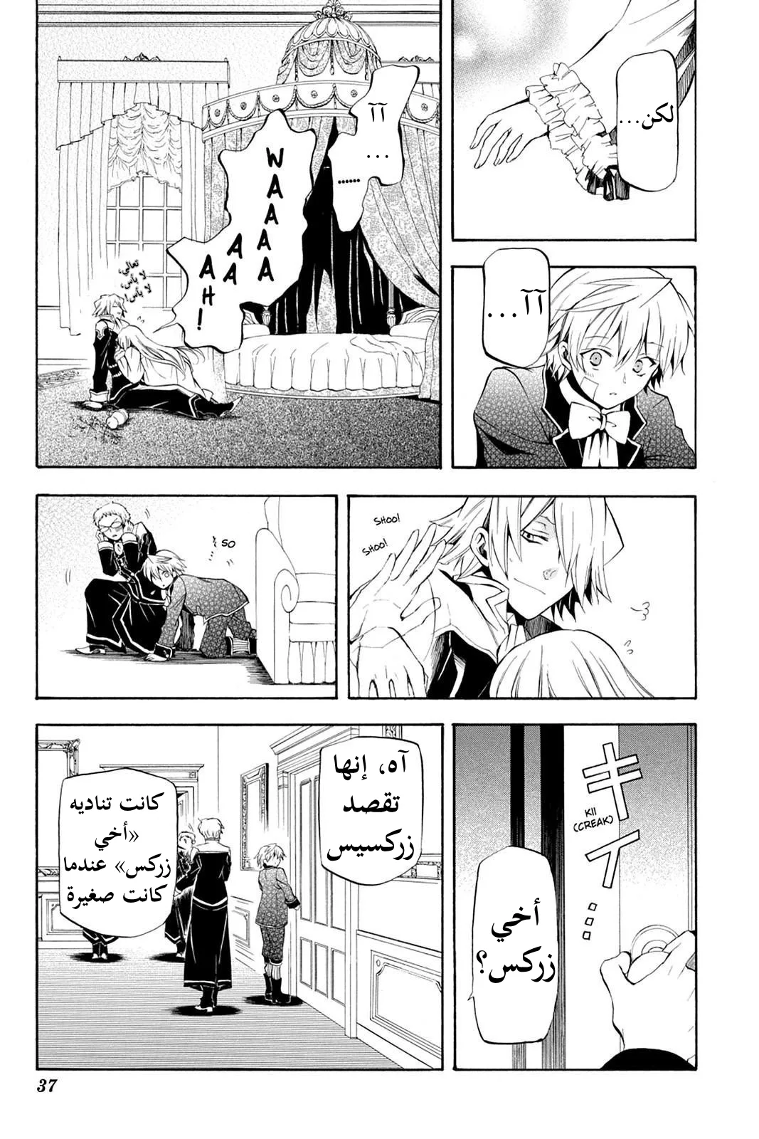Read Pandora Hearts AR Manga Online