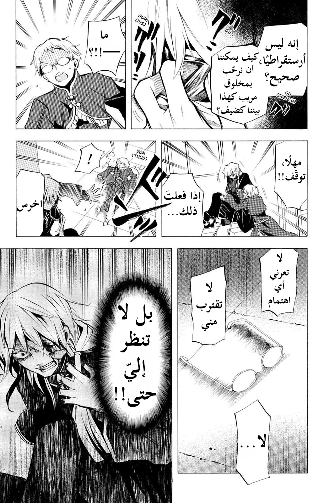 Read Pandora Hearts AR Manga Online
