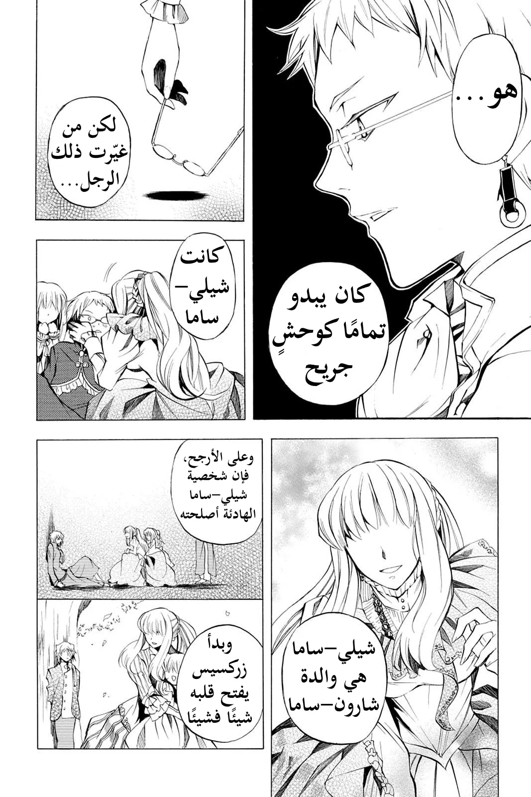 Read Pandora Hearts AR Manga Online