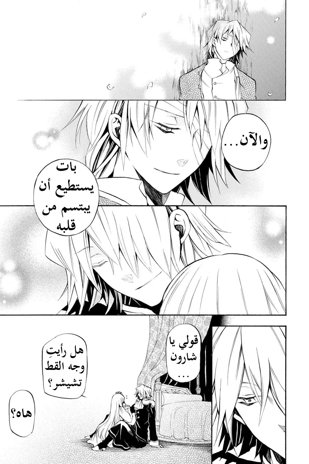 Read Pandora Hearts AR Manga Online