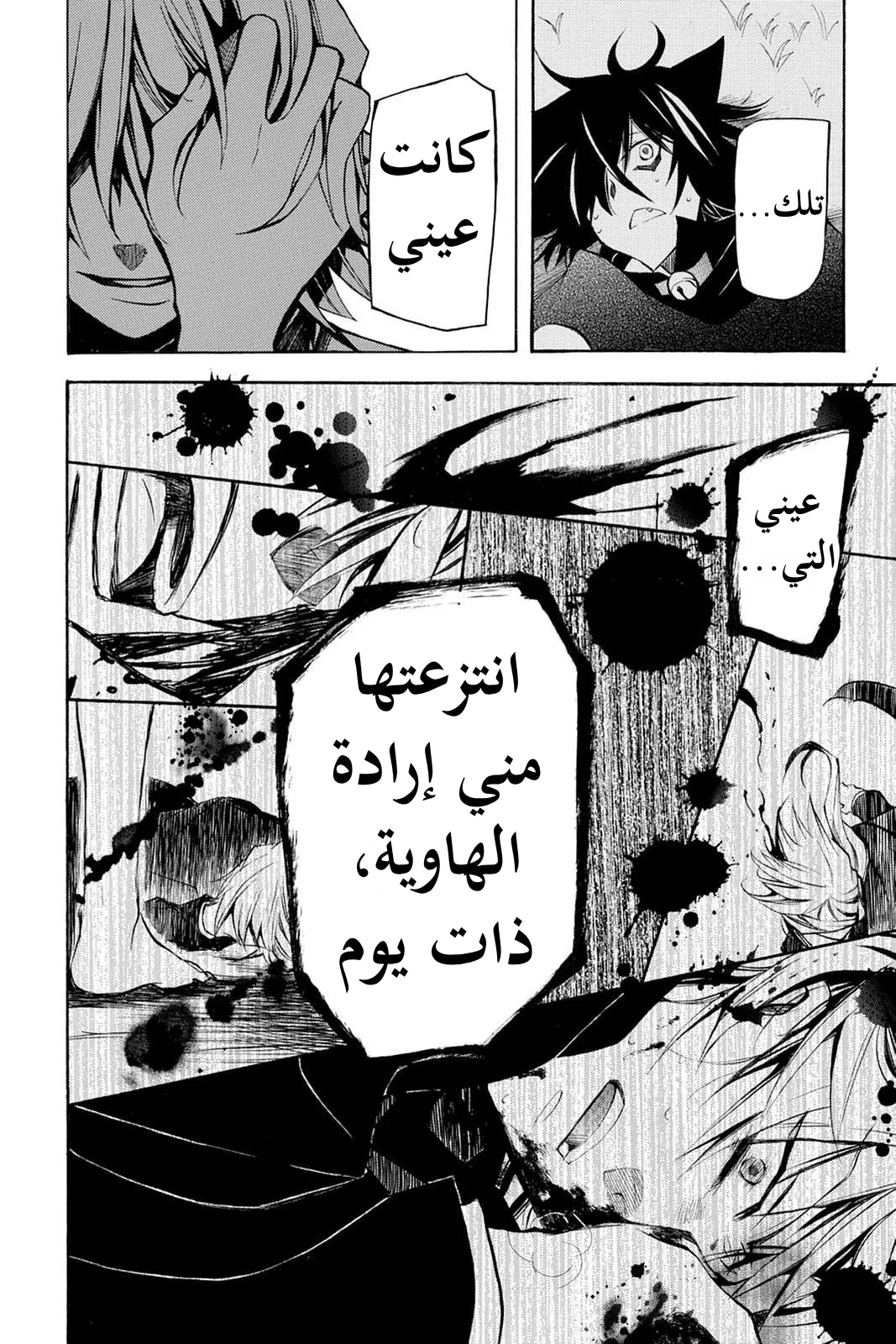 Read Pandora Hearts AR Manga Online