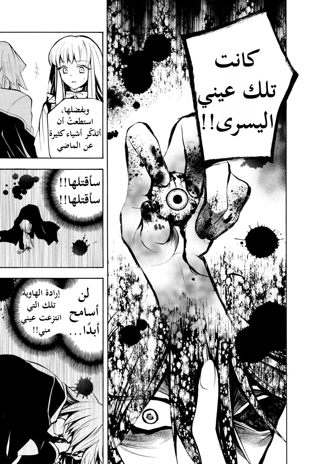 Read Pandora Hearts AR Manga Online