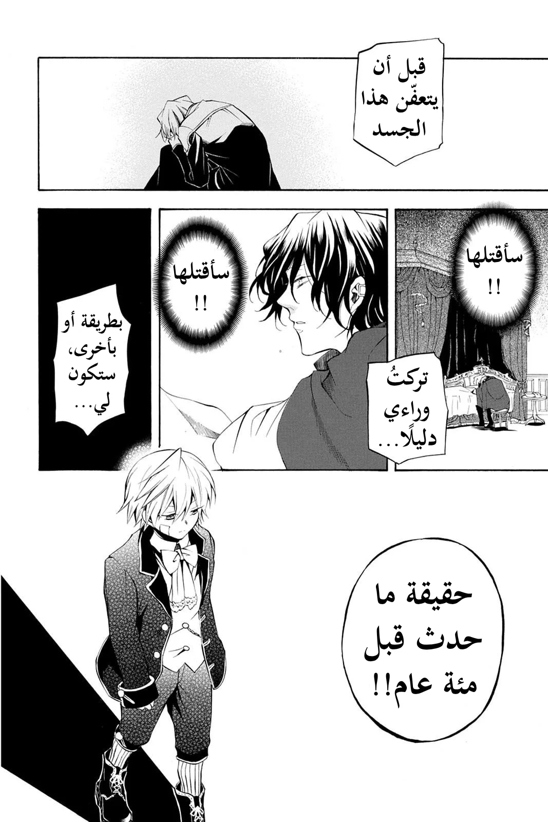 Read Pandora Hearts AR Manga Online
