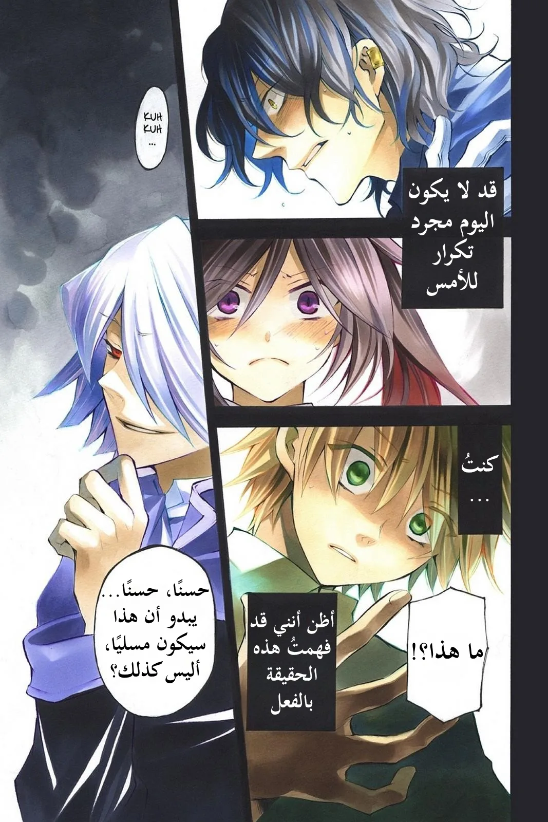 Read Pandora Hearts AR Manga Online