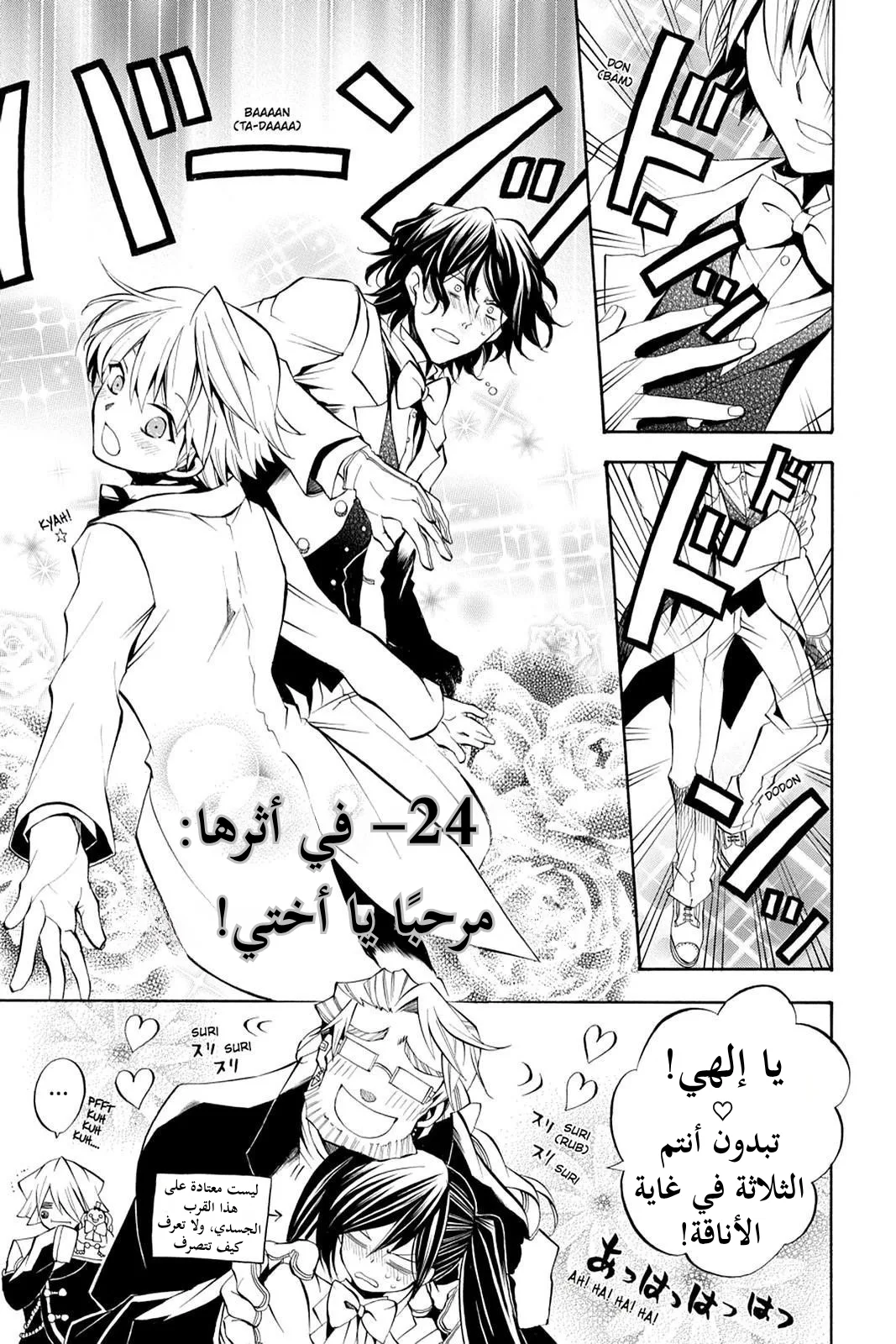 Read Pandora Hearts AR Manga Online