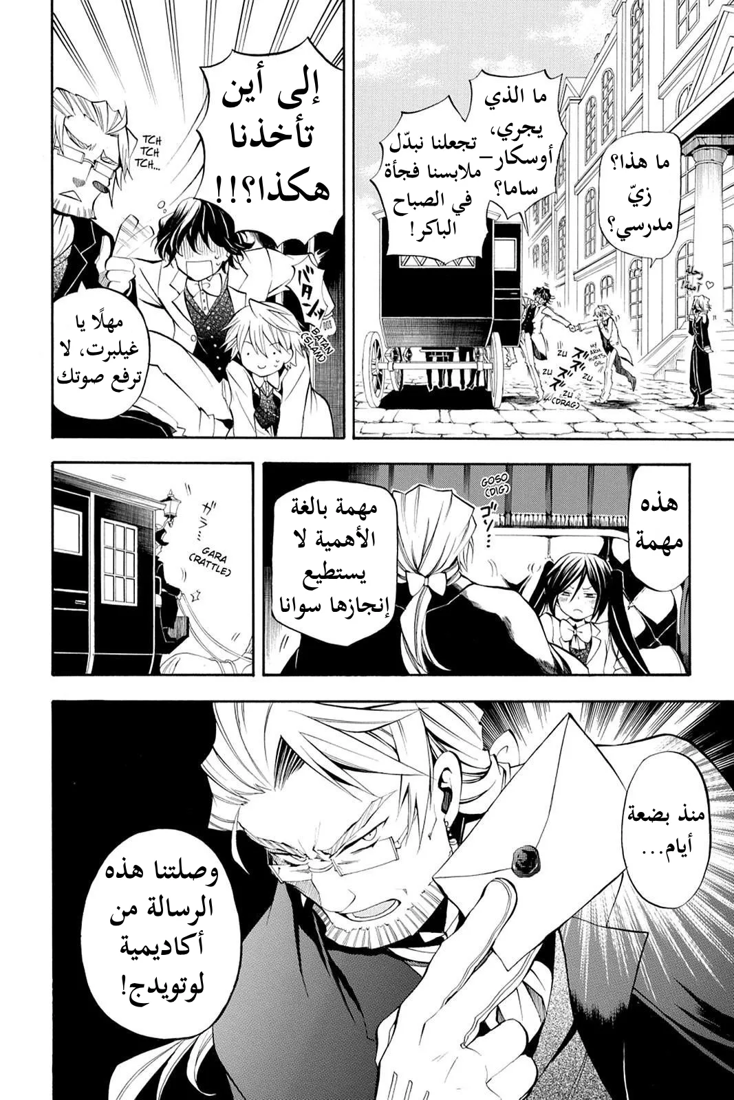 Read Pandora Hearts AR Manga Online