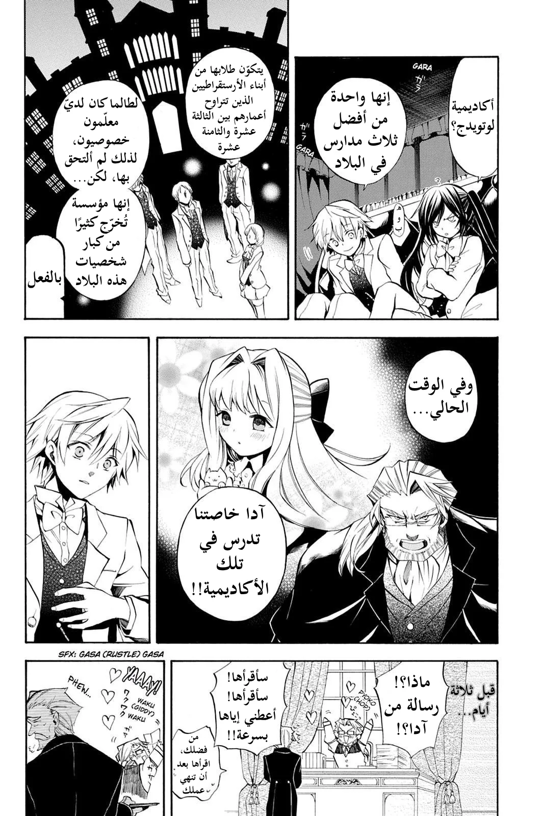 Read Pandora Hearts AR Manga Online