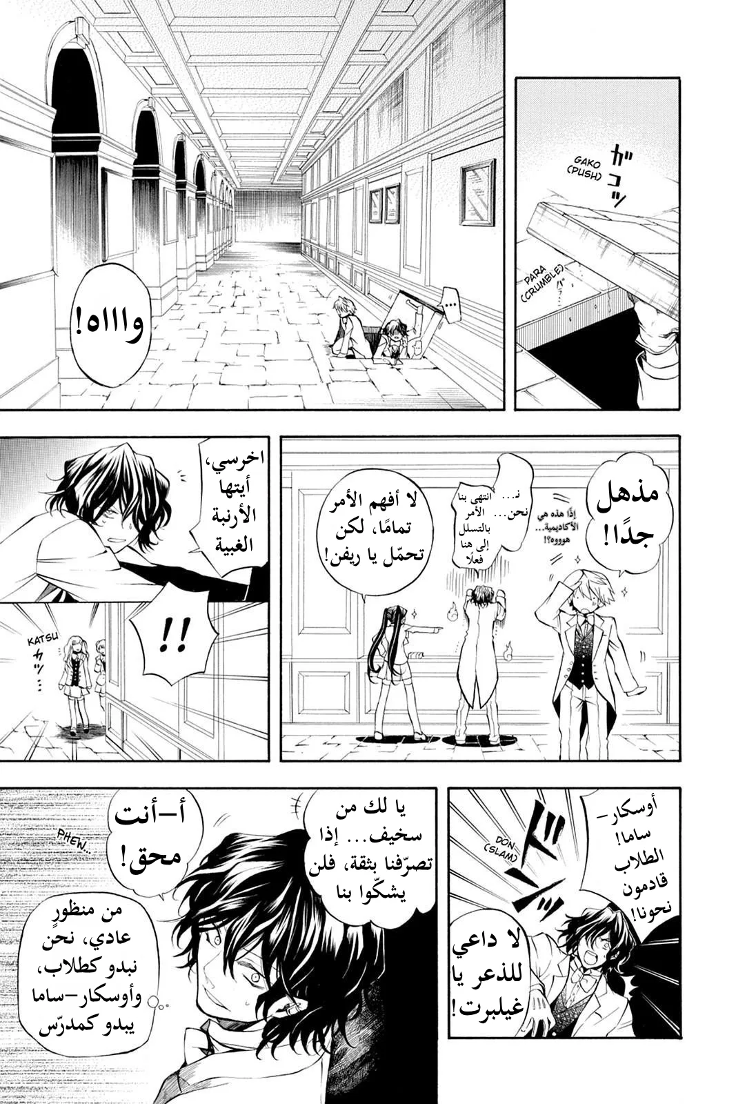 Read Pandora Hearts AR Manga Online