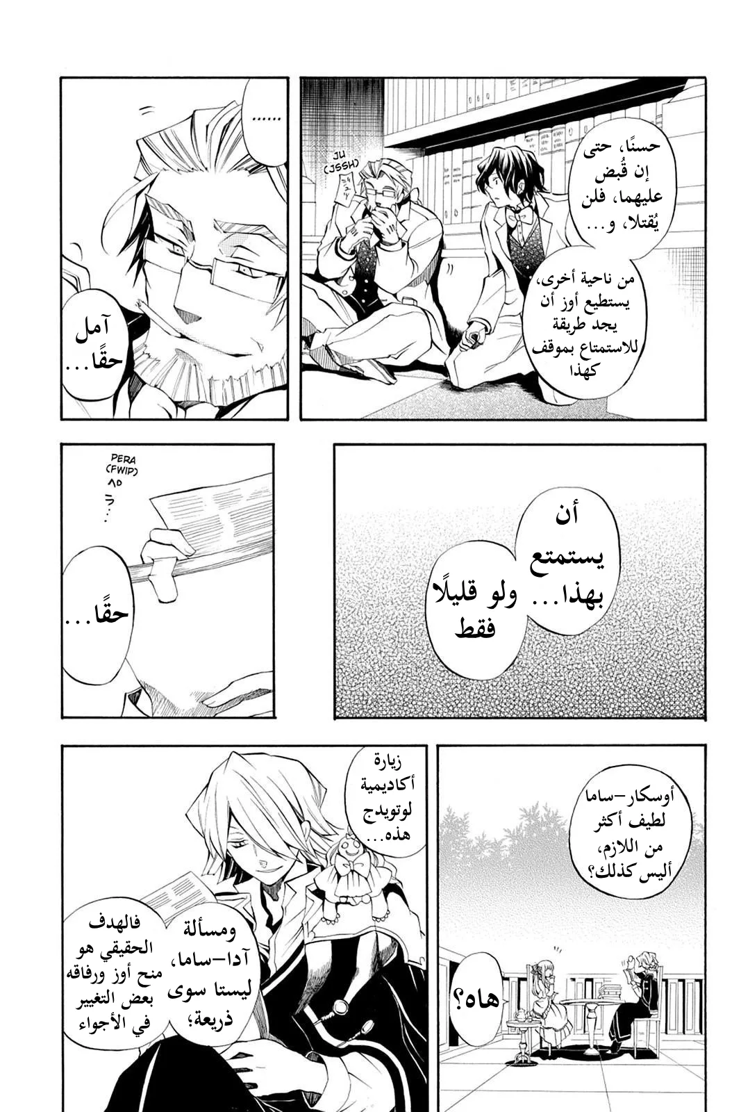 Read Pandora Hearts AR Manga Online