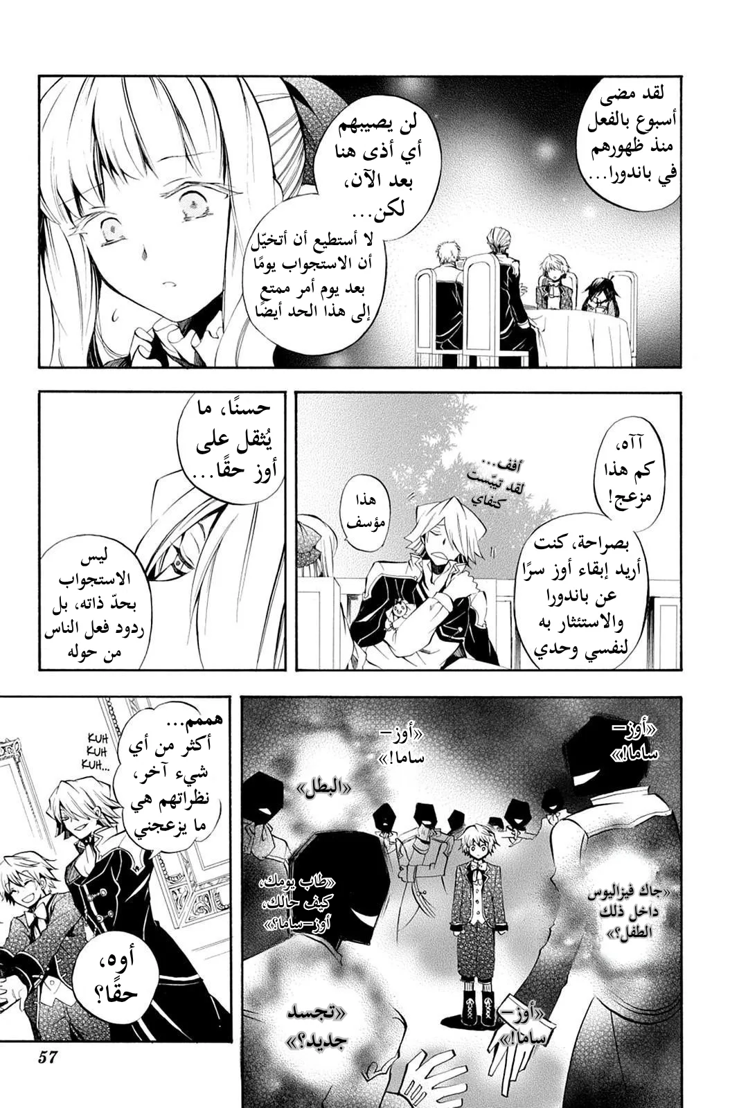 Read Pandora Hearts AR Manga Online
