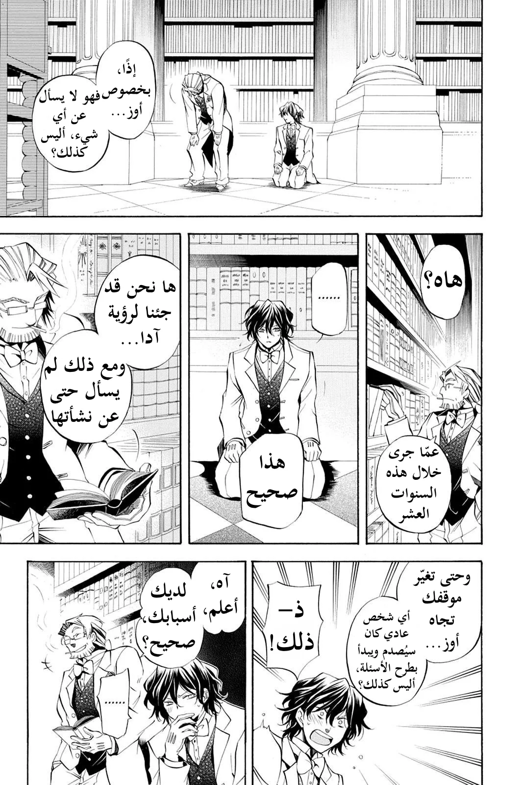 Read Pandora Hearts AR Manga Online