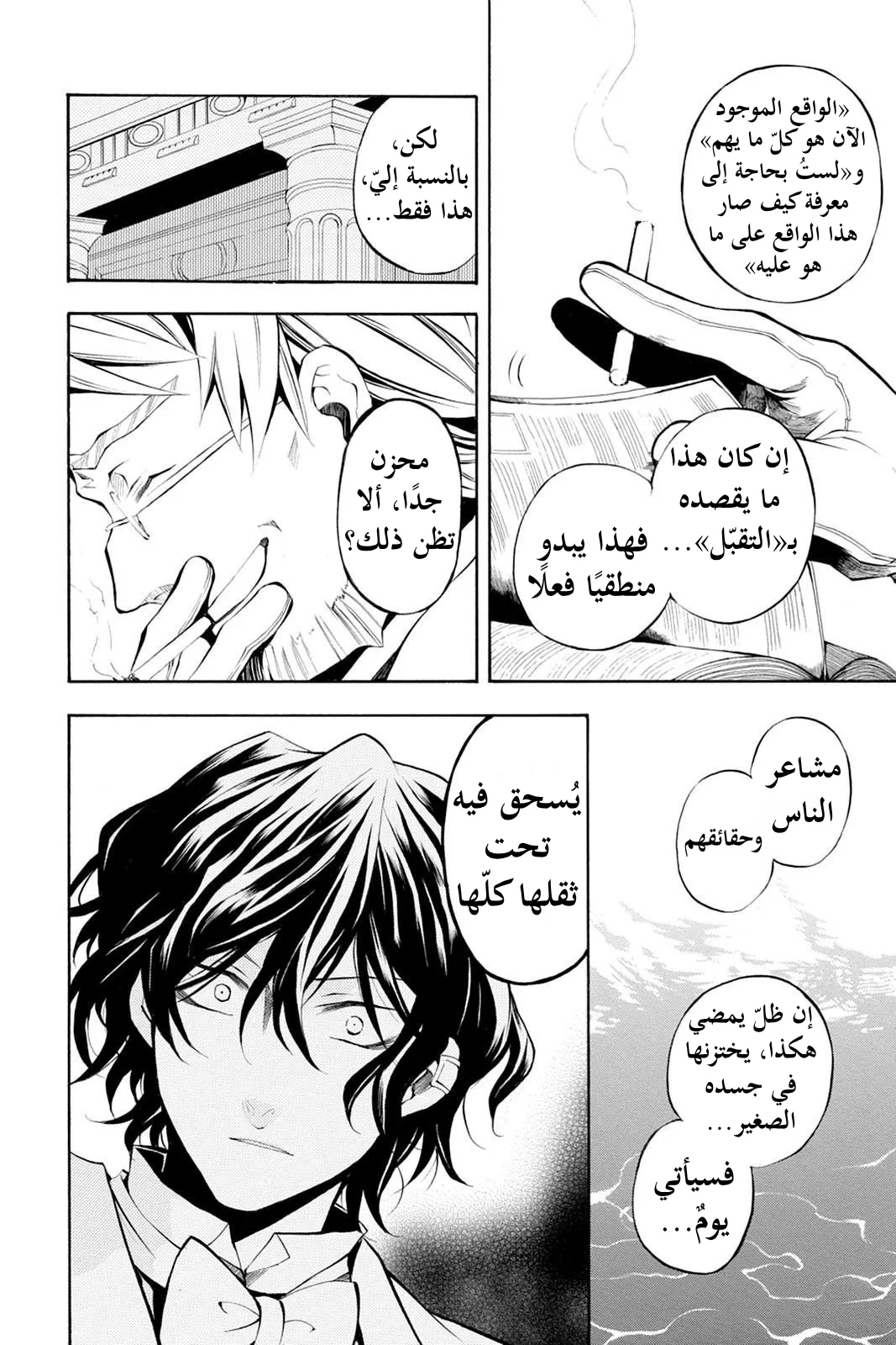 Read Pandora Hearts AR Manga Online