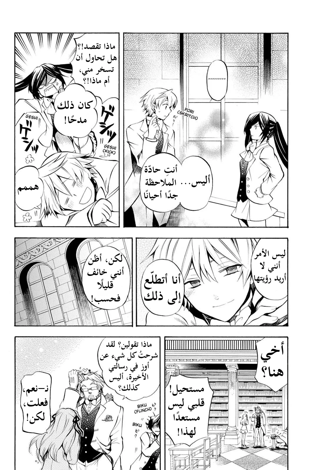 Read Pandora Hearts AR Manga Online