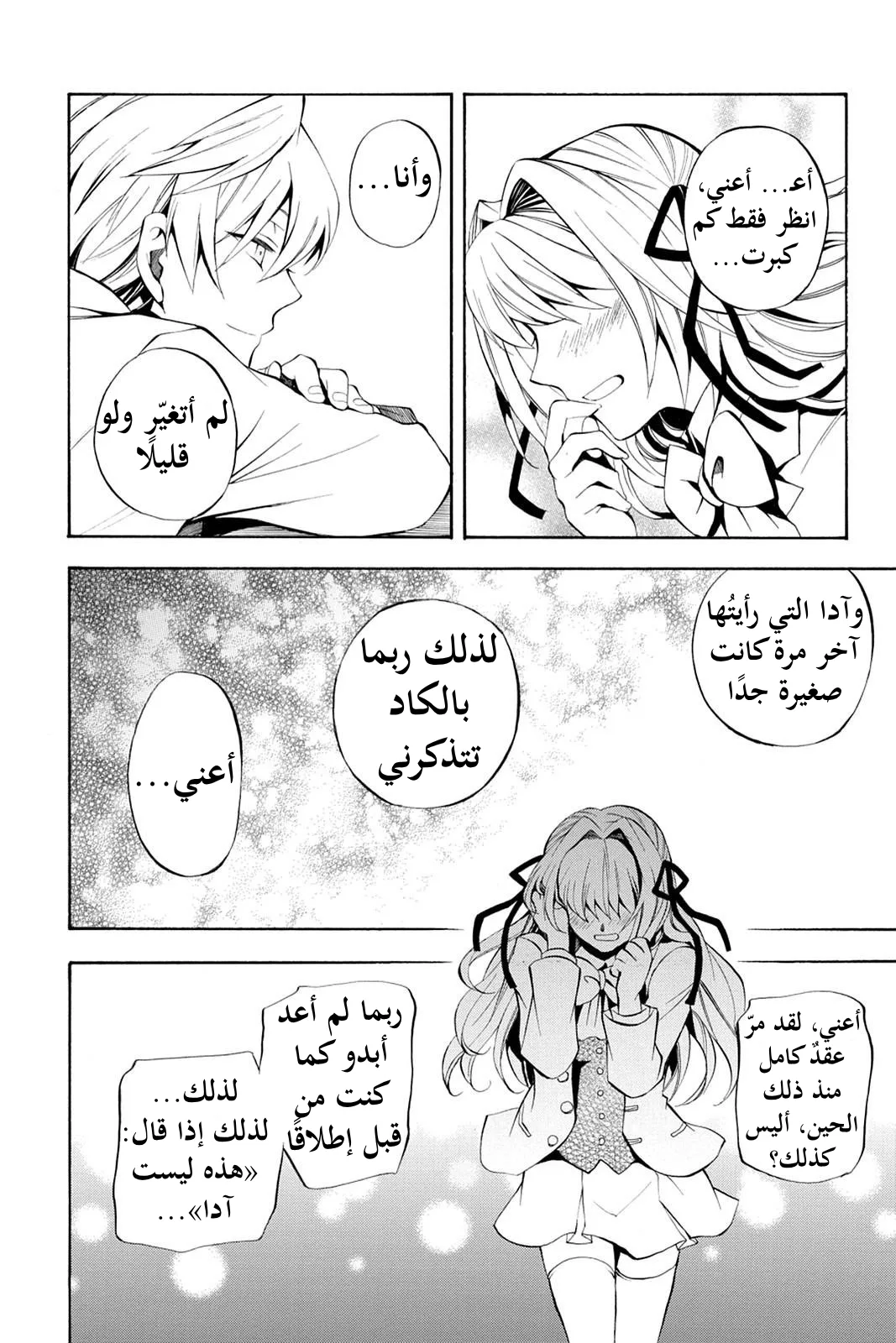 Read Pandora Hearts AR Manga Online