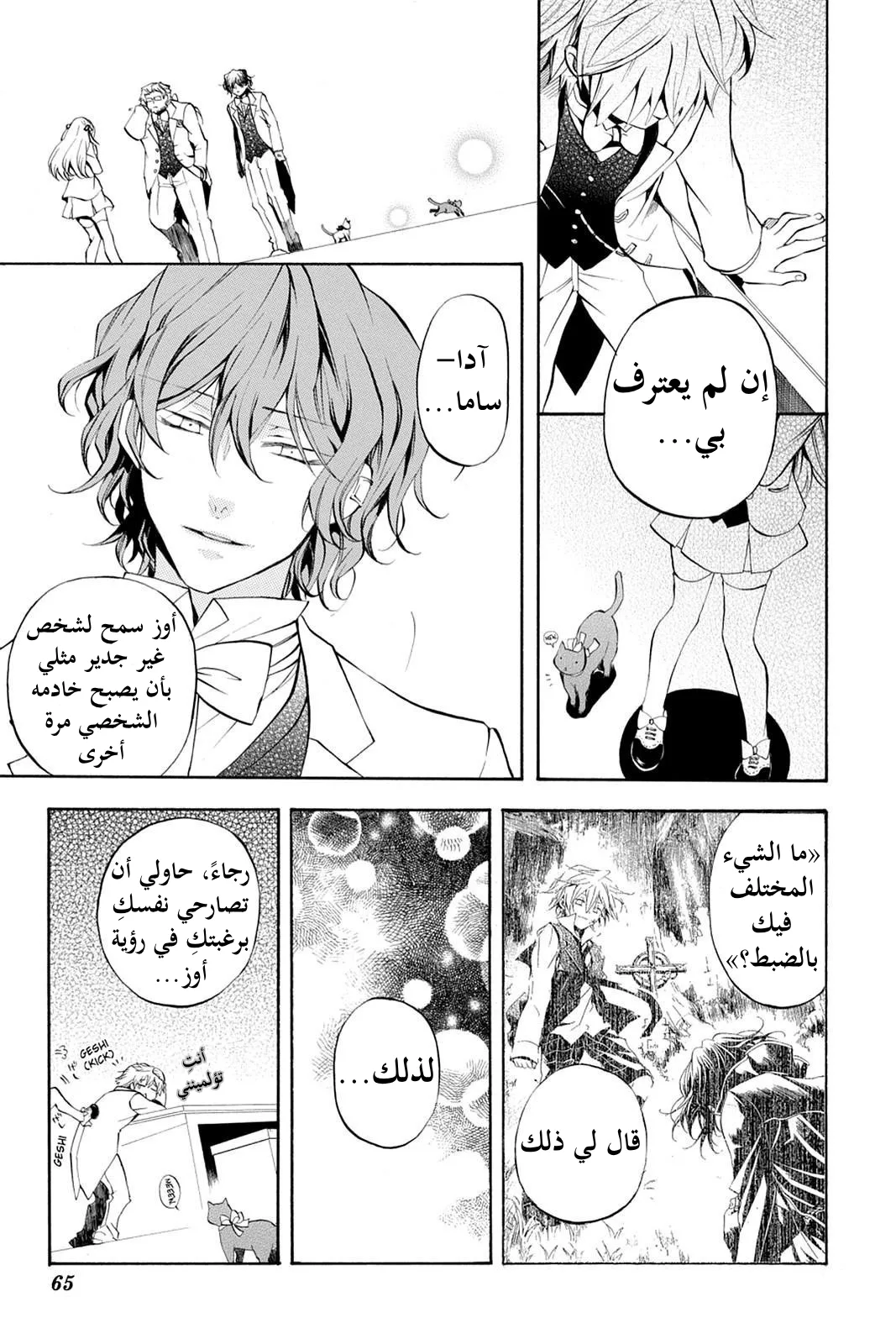 Read Pandora Hearts AR Manga Online