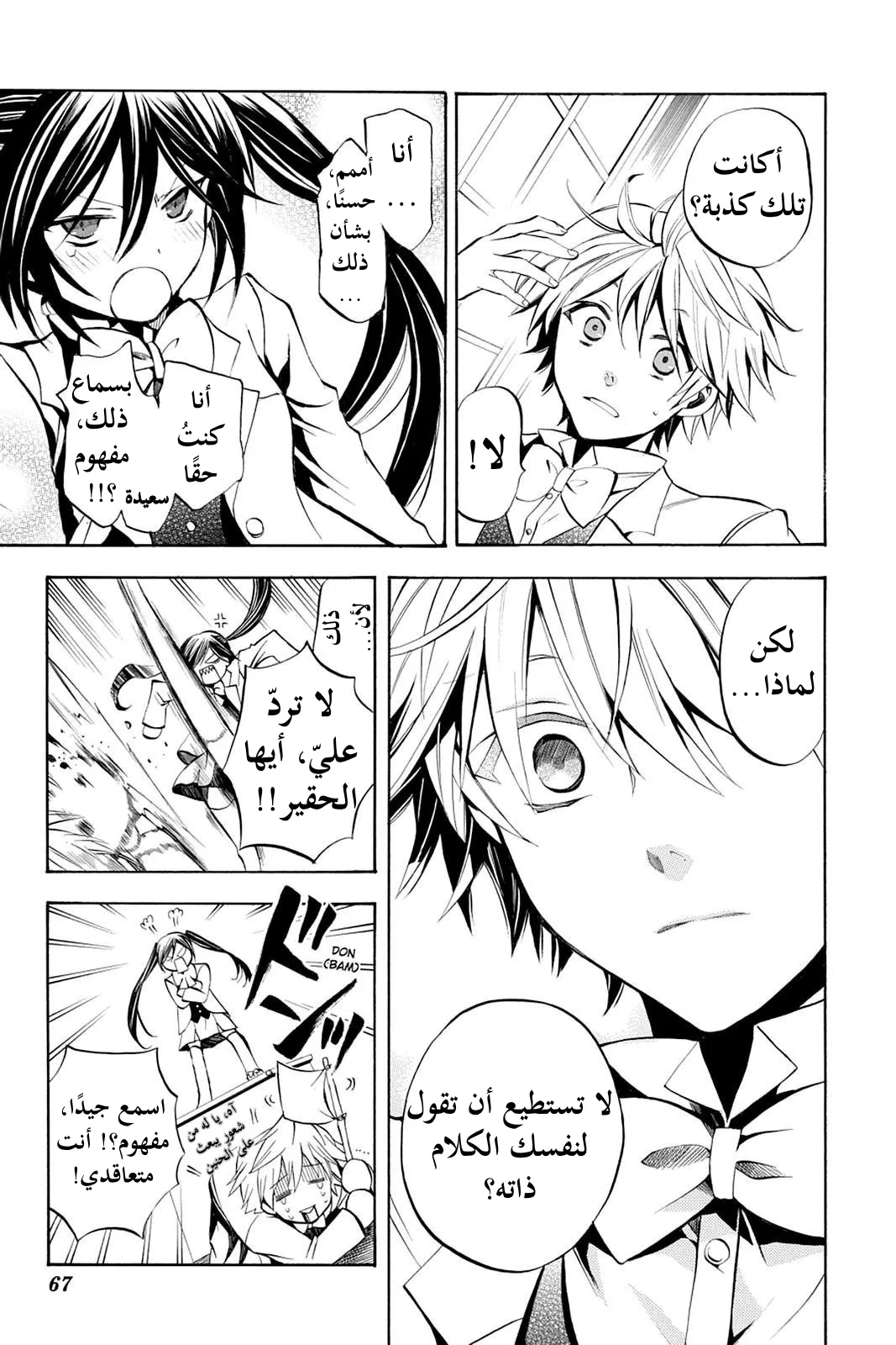 Read Pandora Hearts AR Manga Online