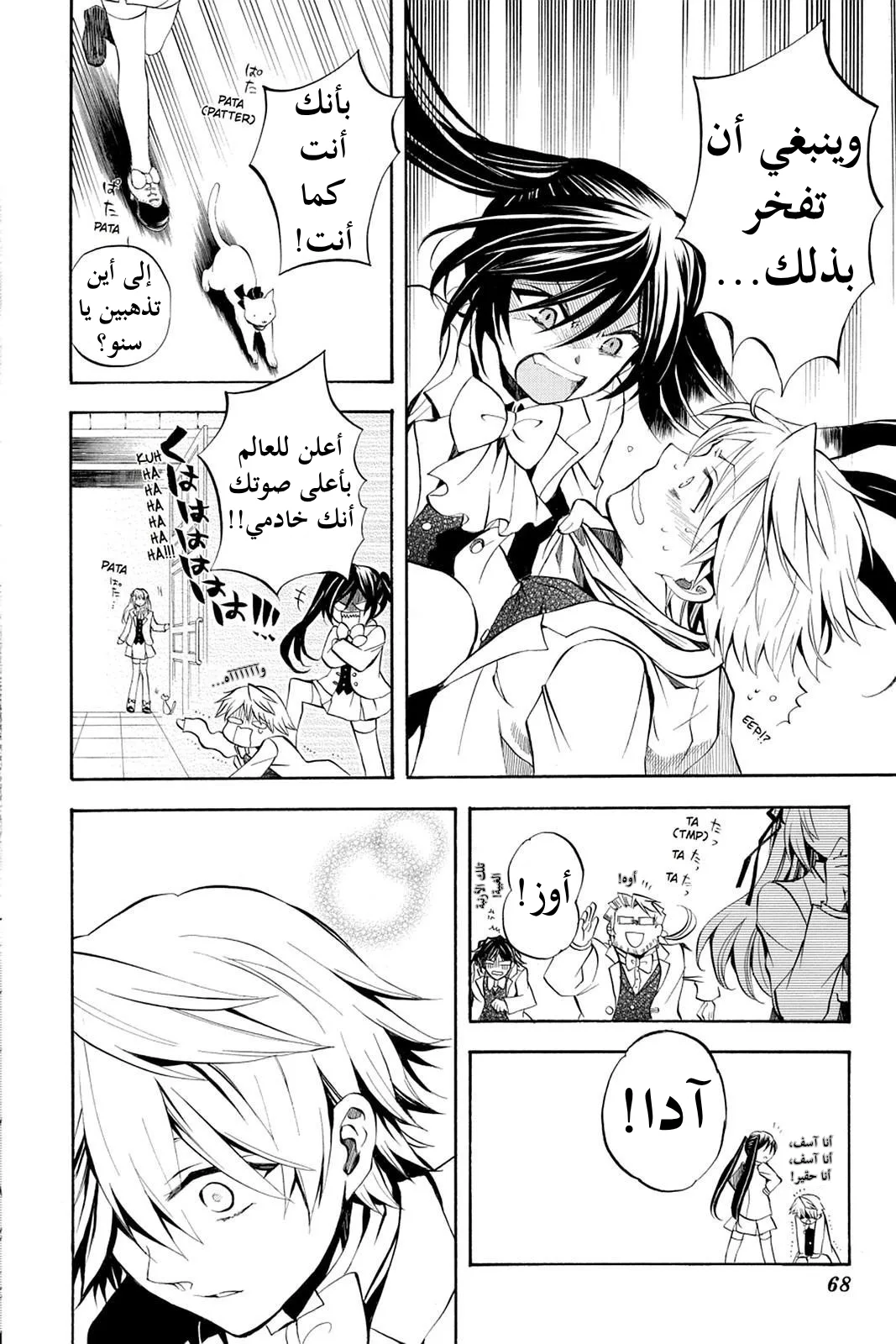 Read Pandora Hearts AR Manga Online