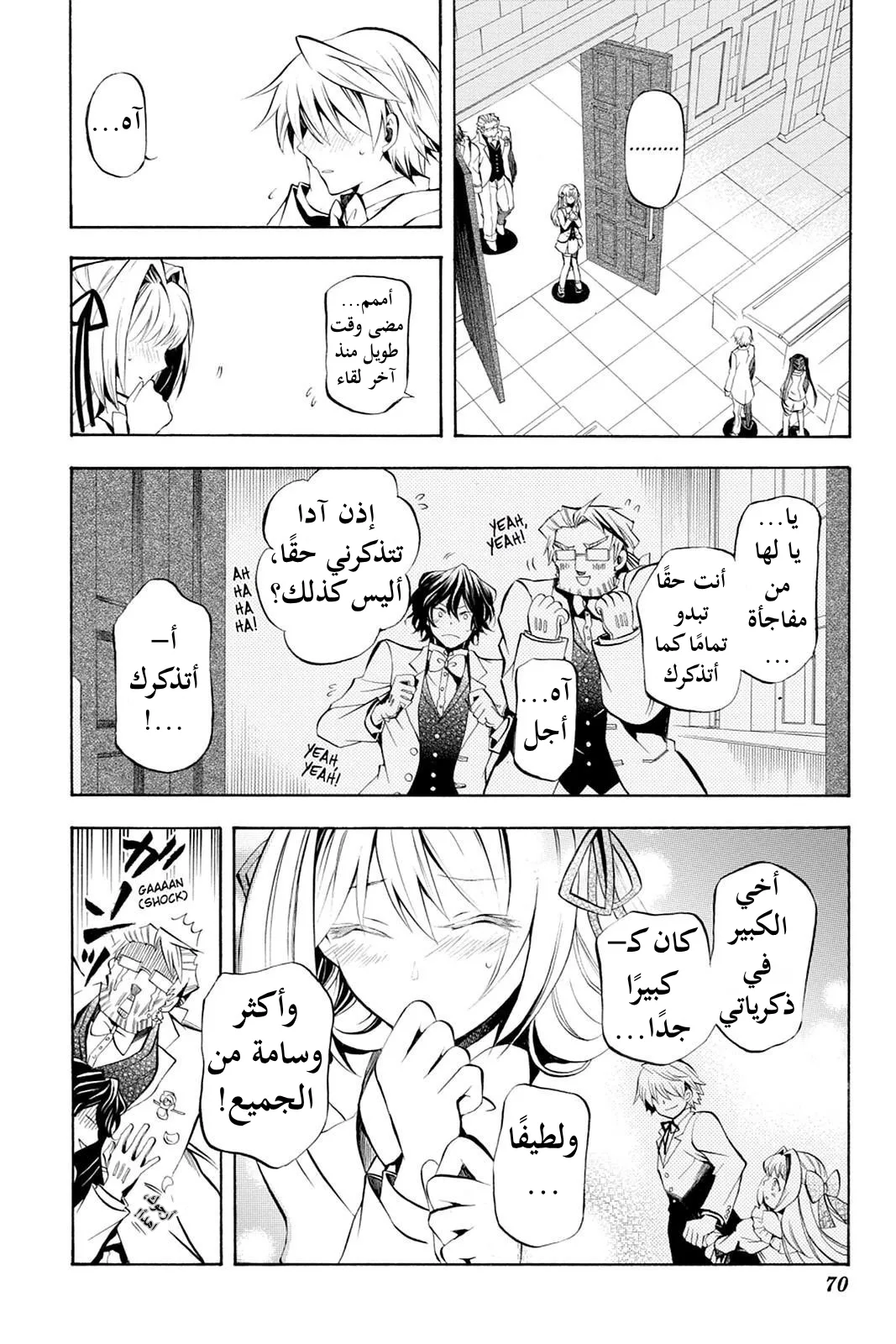 Read Pandora Hearts AR Manga Online