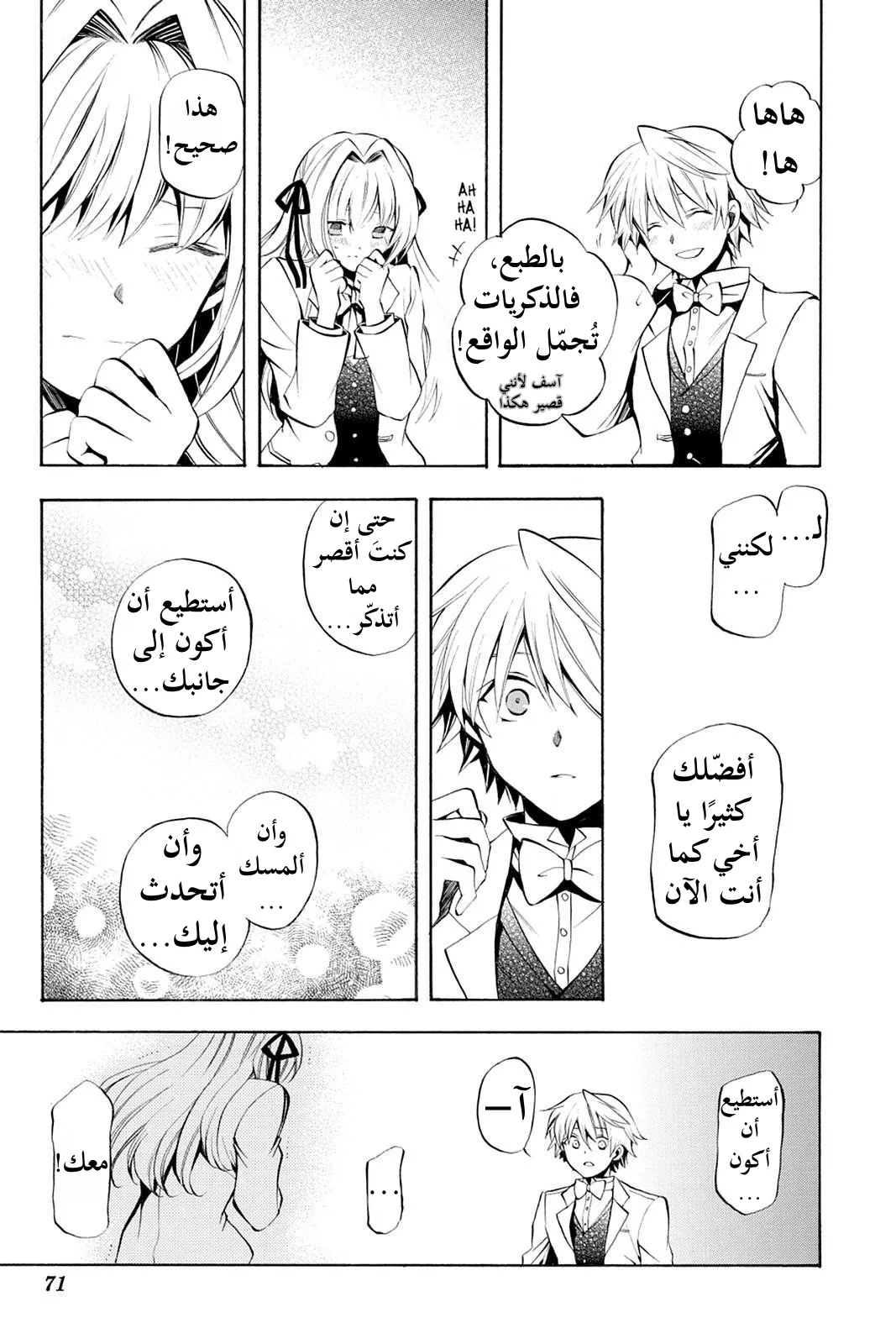 Read Pandora Hearts AR Manga Online