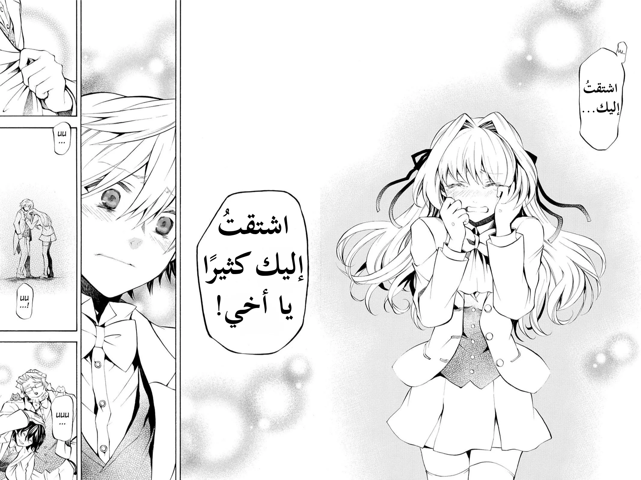 Read Pandora Hearts AR Manga Online