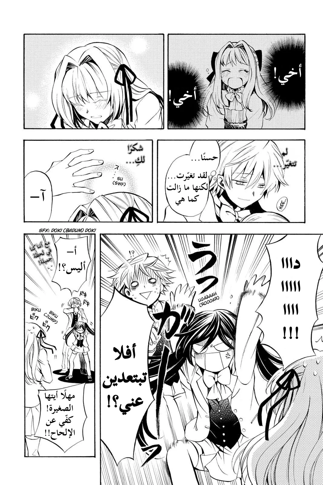 Read Pandora Hearts AR Manga Online