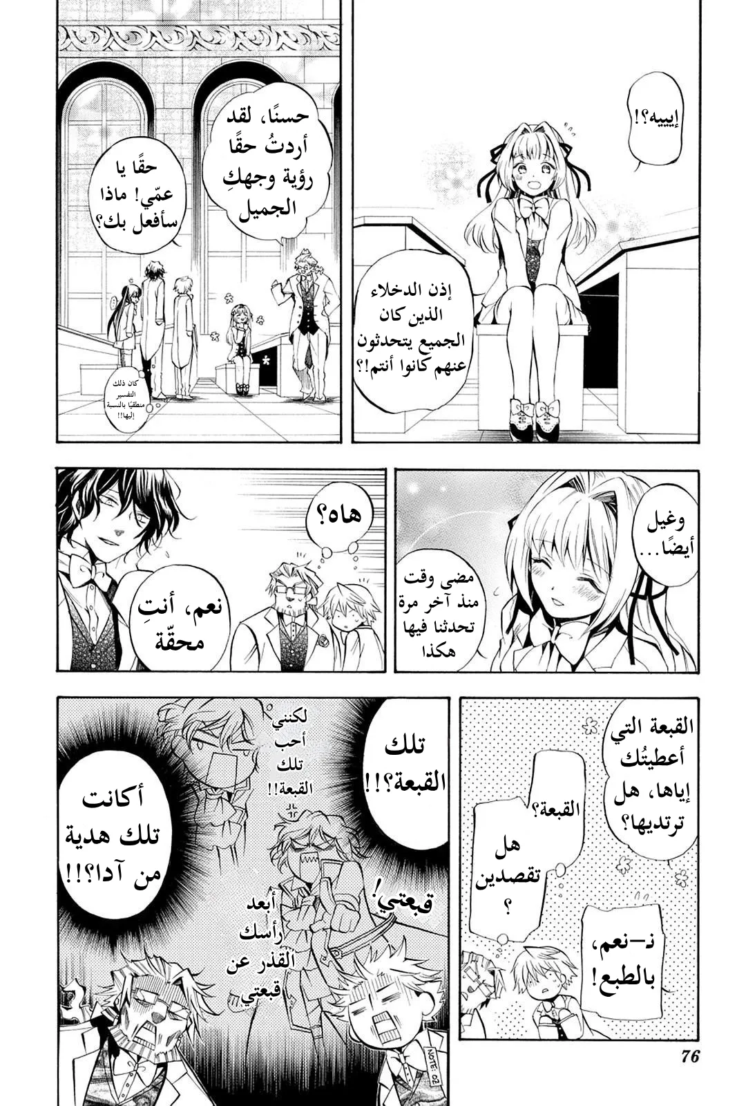 Read Pandora Hearts AR Manga Online