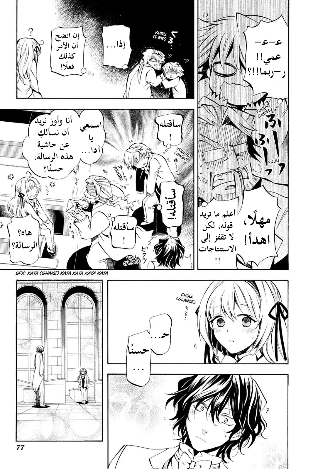 Read Pandora Hearts AR Manga Online