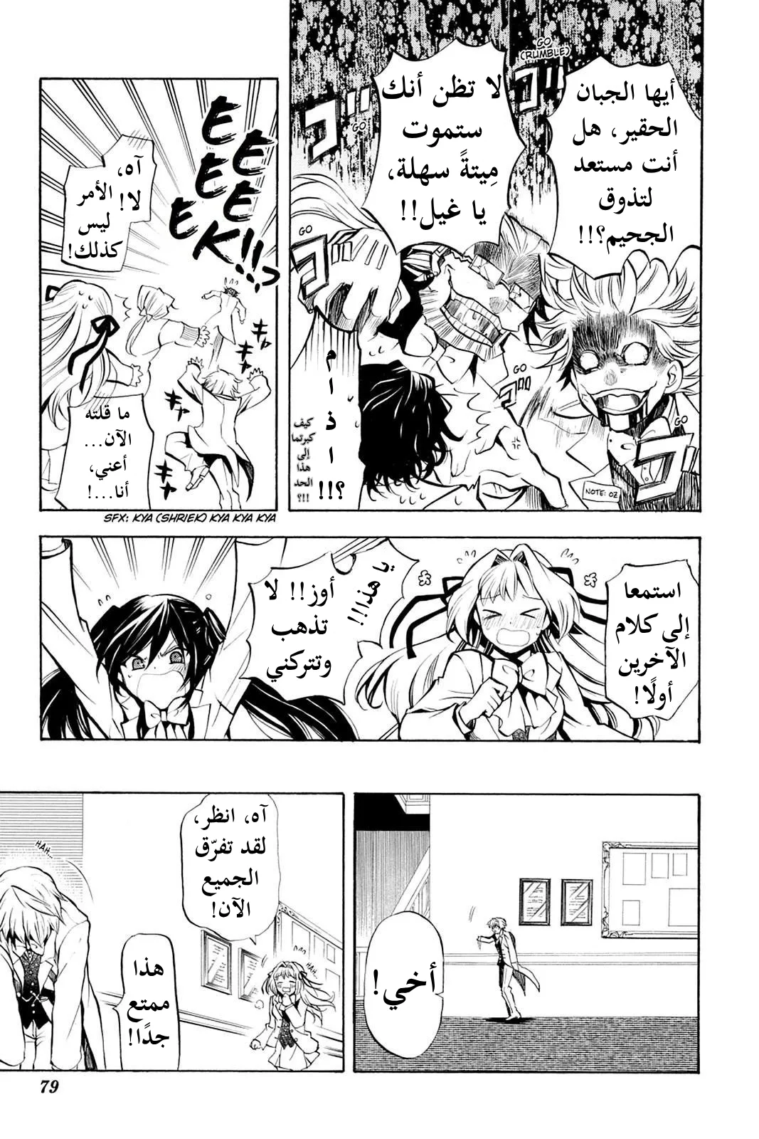 Read Pandora Hearts AR Manga Online
