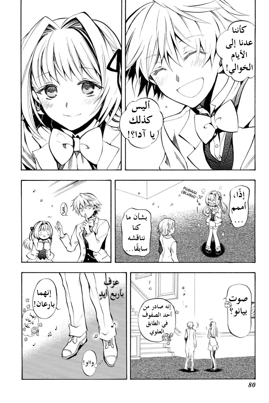 Read Pandora Hearts AR Manga Online
