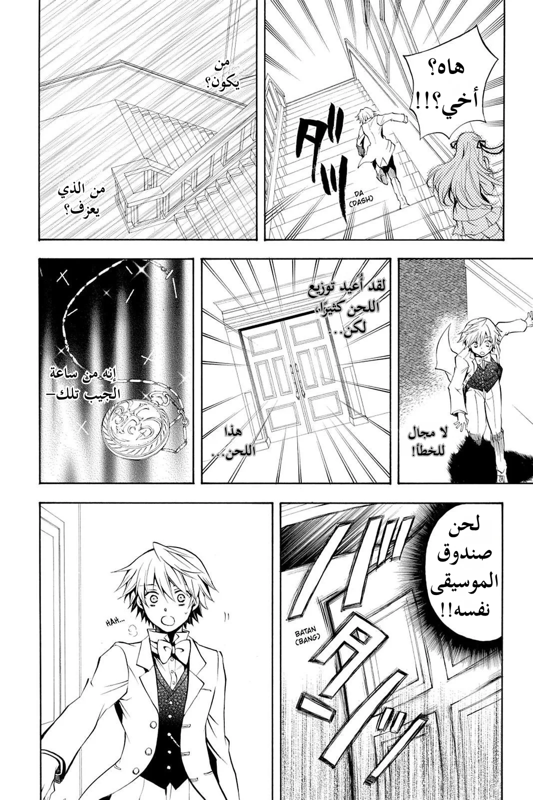 Read Pandora Hearts AR Manga Online