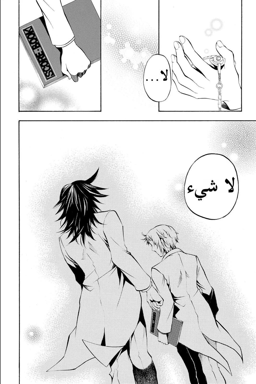 Read Pandora Hearts AR Manga Online