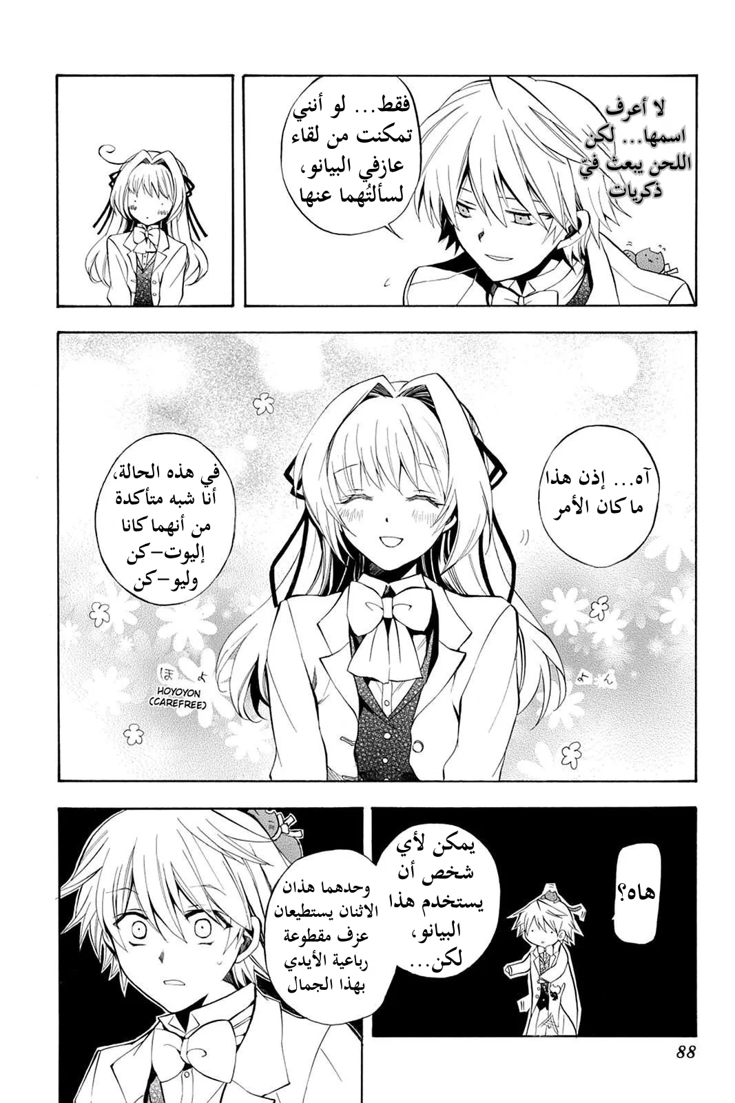 Read Pandora Hearts AR Manga Online
