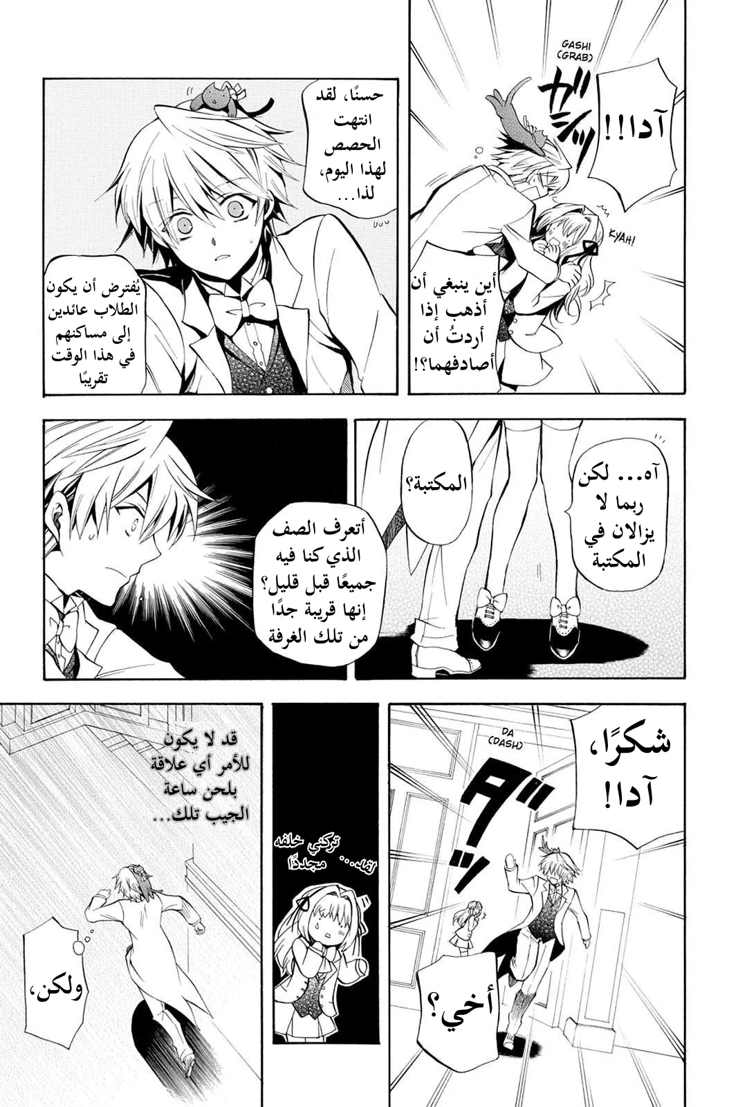 Read Pandora Hearts AR Manga Online