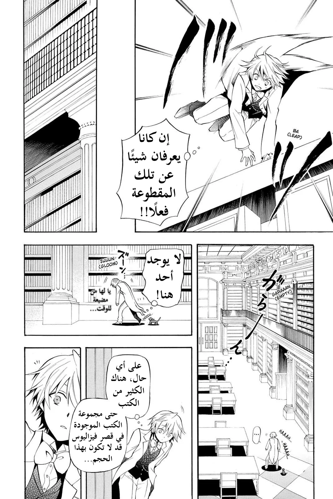 Read Pandora Hearts AR Manga Online