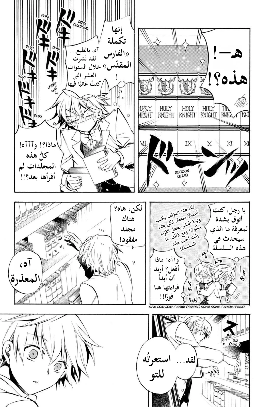Read Pandora Hearts AR Manga Online