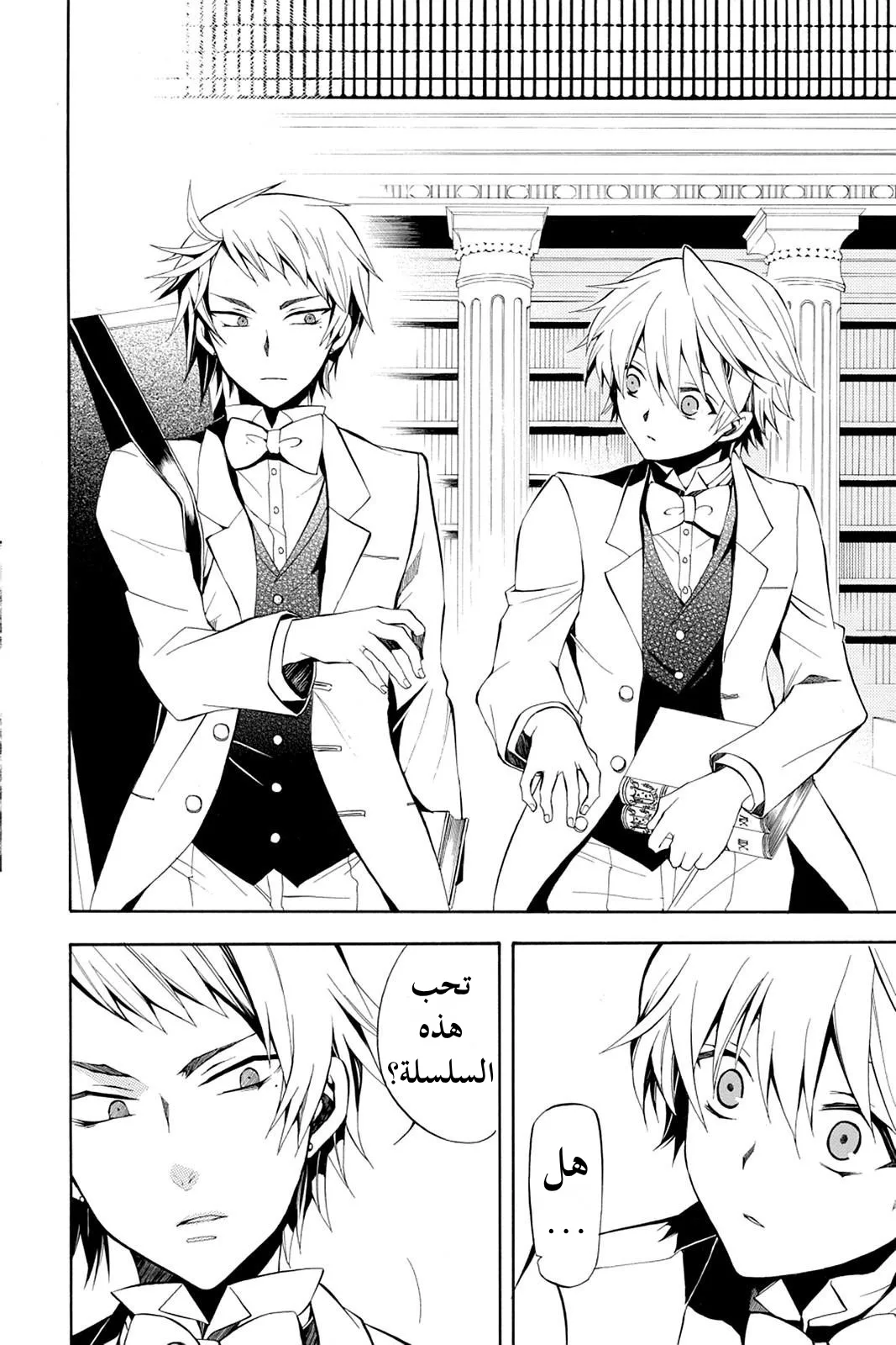 Read Pandora Hearts AR Manga Online