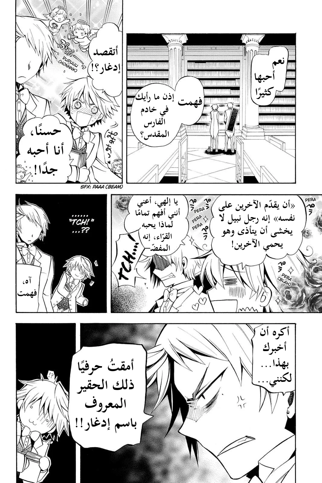 Read Pandora Hearts AR Manga Online